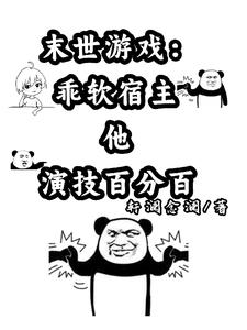 末世软饭指南 小说
