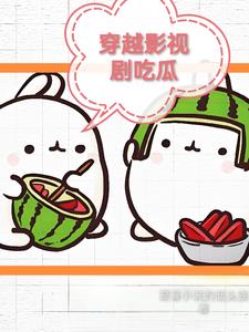 穿越影视动漫