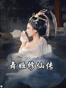 舞姬川端康成