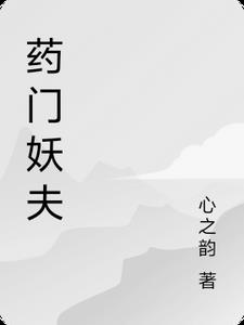 药门仙医txt百度云