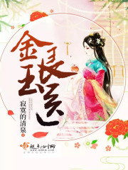 金玉良医txt精校版下载