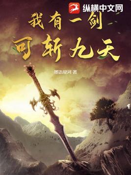 我有一剑可开天门出自哪里