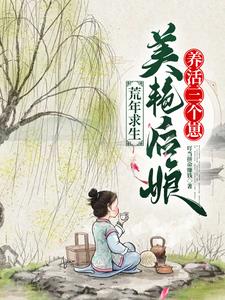 逃荒带空间的小说