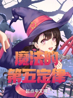 魔法富源