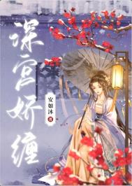 深宫俏王妃