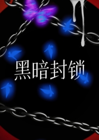 黑暗风少女变身