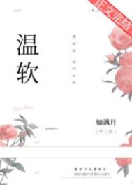 温软小说裴叙白免费阅读笔趣阁最新
