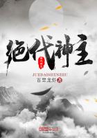 苏莫绝世神主txt全文下载