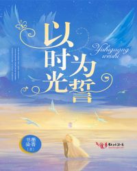 以时光结尾的成语