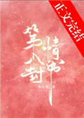 情书一千字